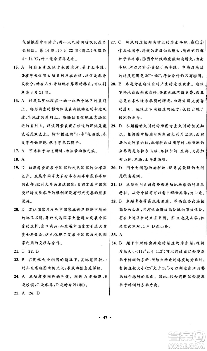 南方新課堂金牌學(xué)案2018七年級(jí)上冊(cè)地理湘教版參考答案