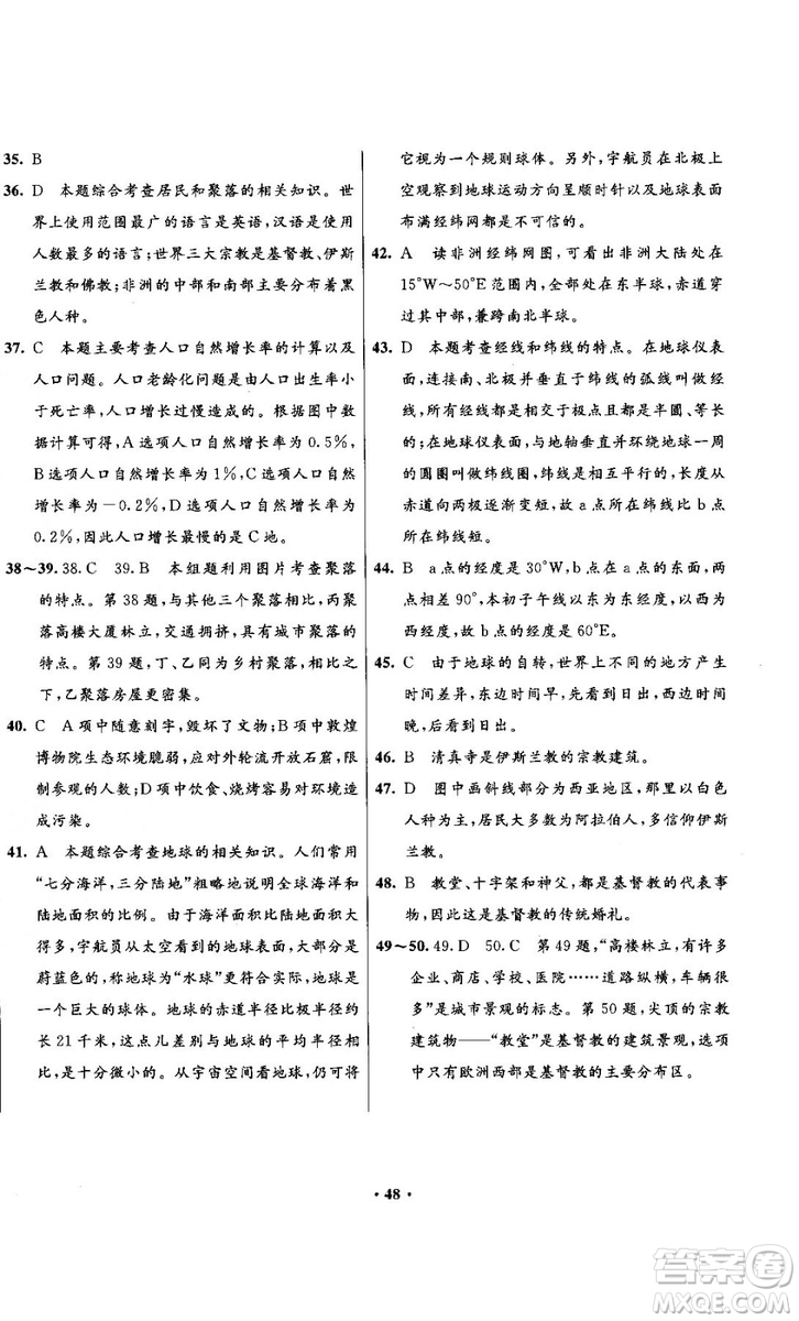 南方新課堂金牌學(xué)案2018七年級(jí)上冊(cè)地理湘教版參考答案