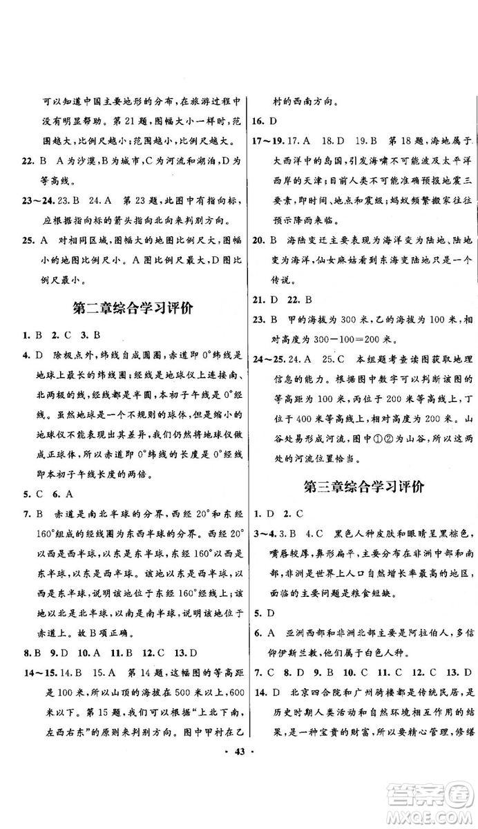 南方新課堂金牌學(xué)案2018七年級(jí)上冊(cè)地理湘教版參考答案
