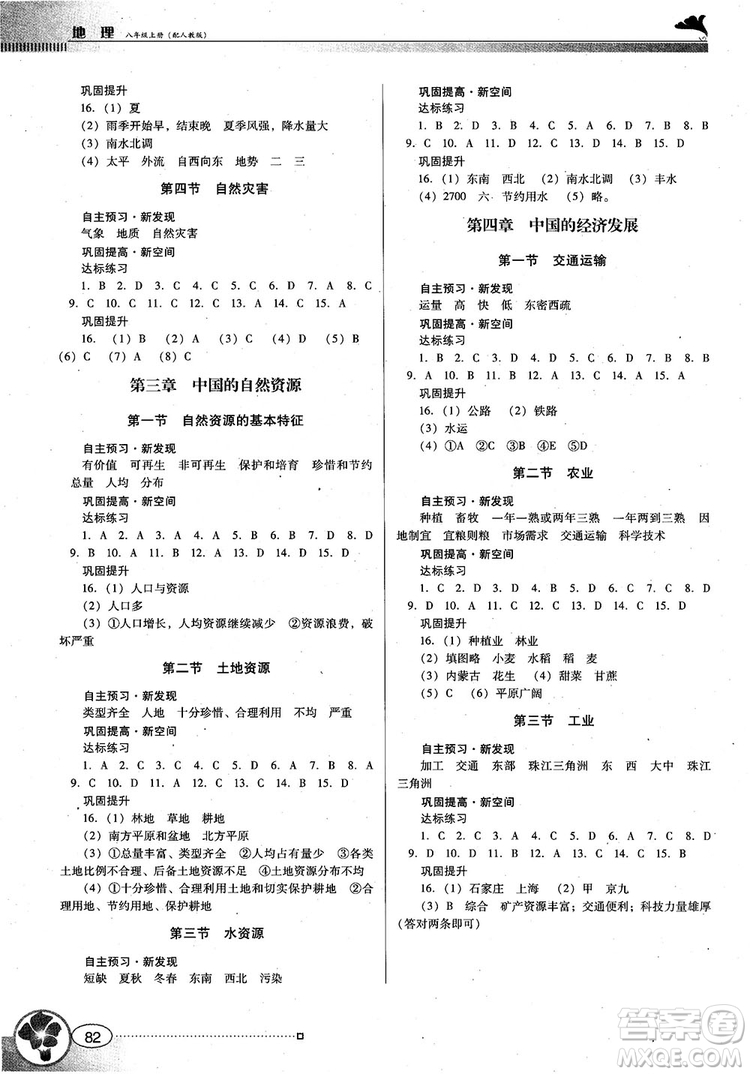 南方新課堂2018金牌學(xué)案八年級上冊地理人教版參考答案
