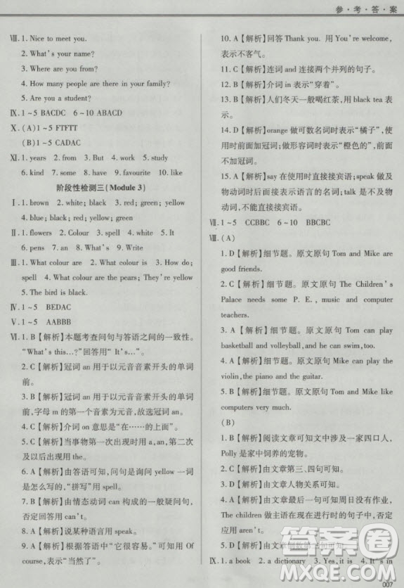 2018秋學(xué)習(xí)質(zhì)量監(jiān)測英語外研版七年級上冊參考答案