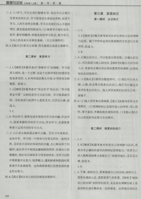 2018秋學(xué)習(xí)質(zhì)量監(jiān)測道德與法治七年級(jí)上冊(cè)人教版參考答案