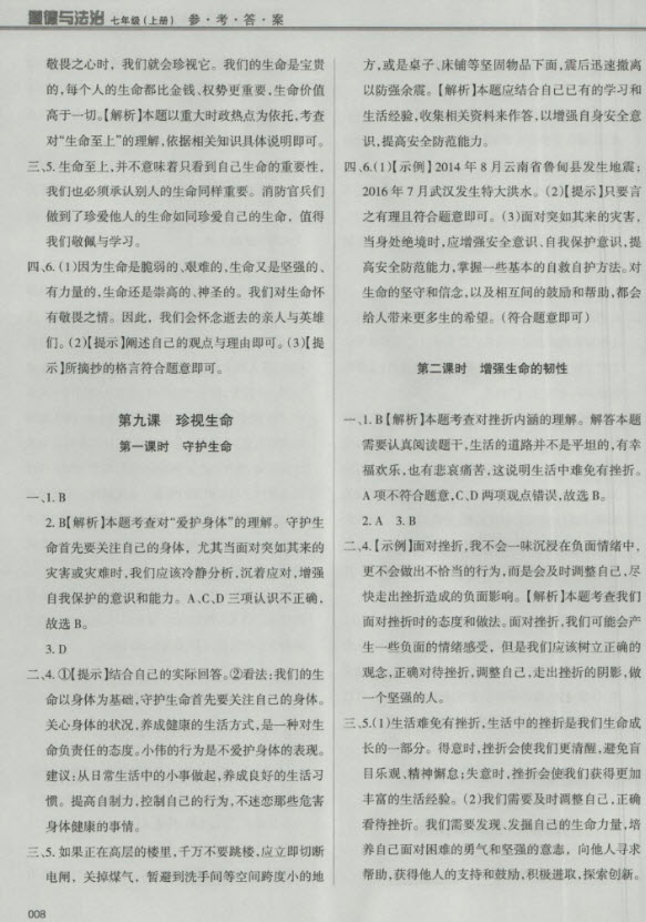 2018秋學(xué)習(xí)質(zhì)量監(jiān)測道德與法治七年級(jí)上冊(cè)人教版參考答案