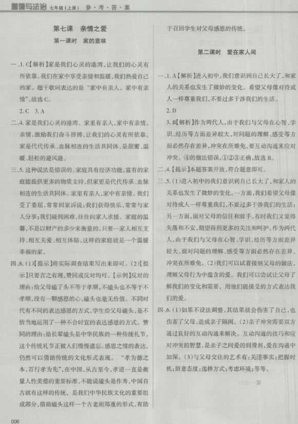 2018秋學(xué)習(xí)質(zhì)量監(jiān)測道德與法治七年級(jí)上冊(cè)人教版參考答案
