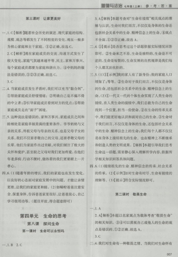 2018秋學(xué)習(xí)質(zhì)量監(jiān)測道德與法治七年級(jí)上冊(cè)人教版參考答案