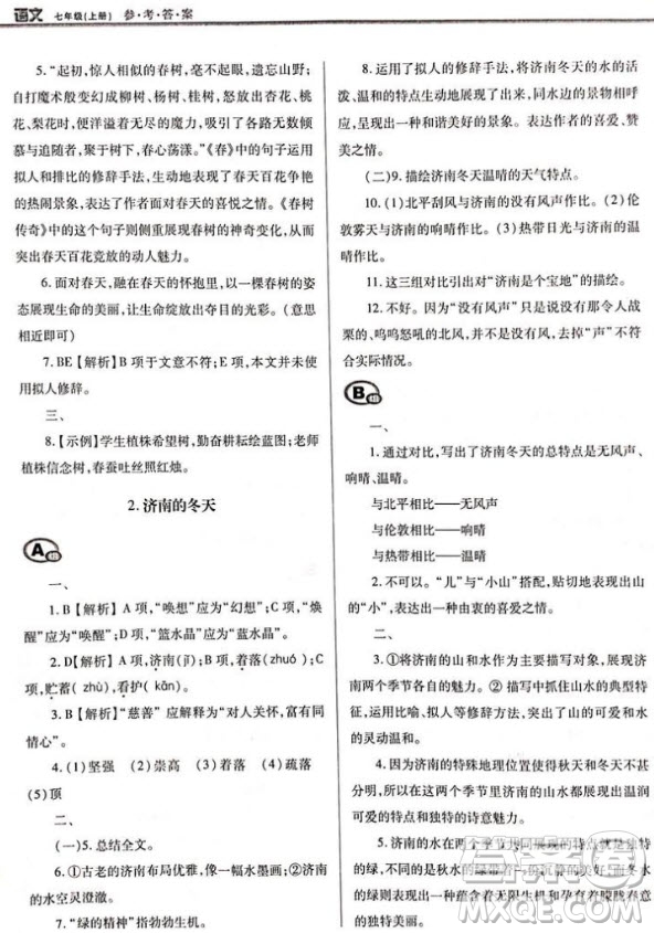 學(xué)習(xí)質(zhì)量監(jiān)測七年級語文2018人教版答案
