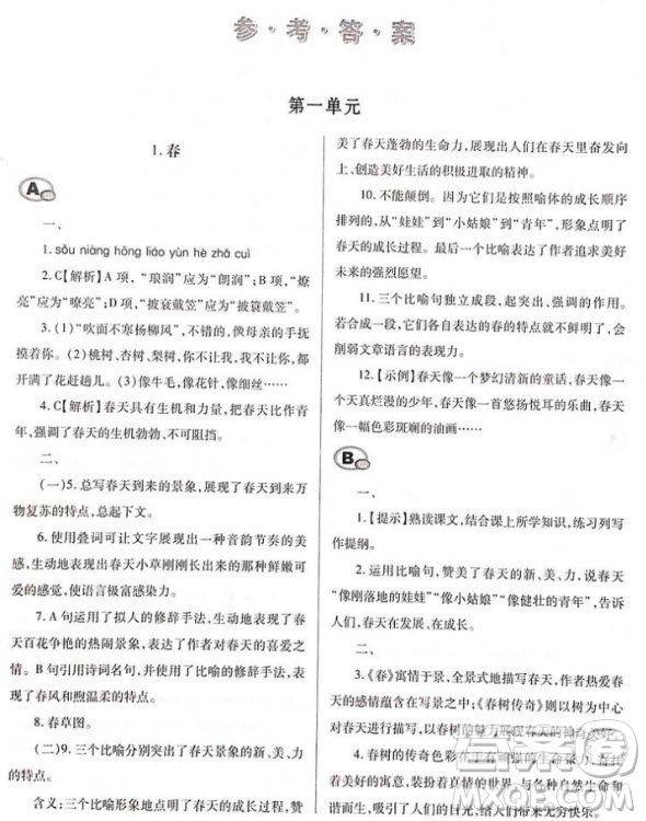 學(xué)習(xí)質(zhì)量監(jiān)測七年級語文2018人教版答案