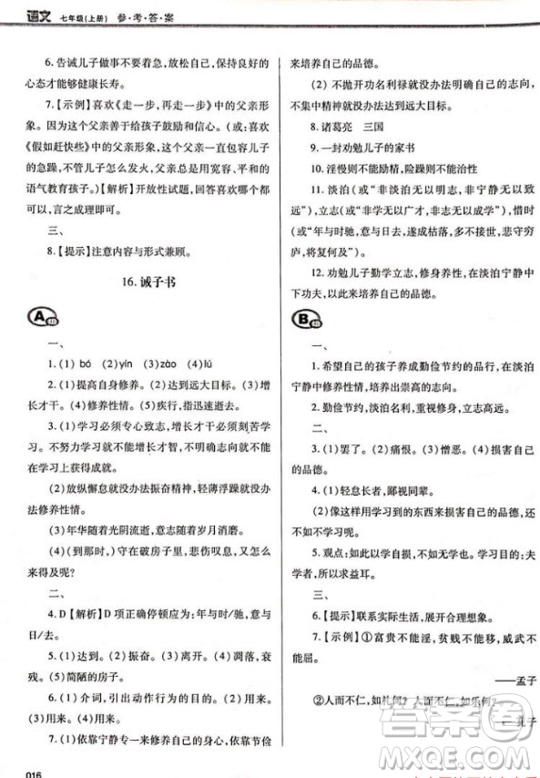 學(xué)習(xí)質(zhì)量監(jiān)測七年級語文2018人教版答案