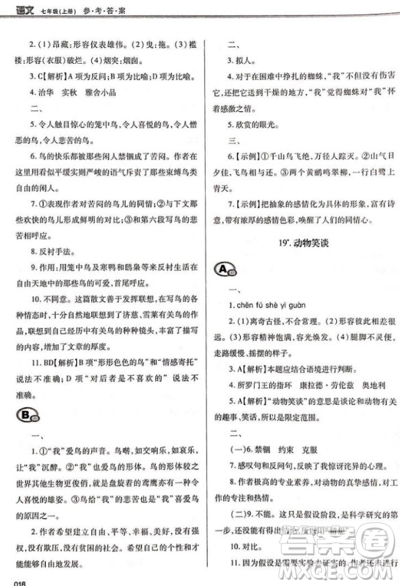 學(xué)習(xí)質(zhì)量監(jiān)測七年級語文2018人教版答案