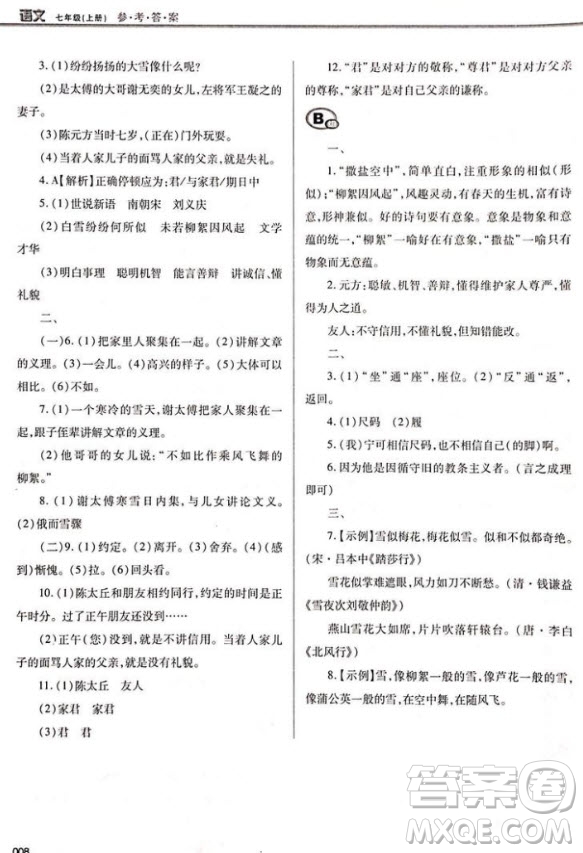學(xué)習(xí)質(zhì)量監(jiān)測七年級語文2018人教版答案