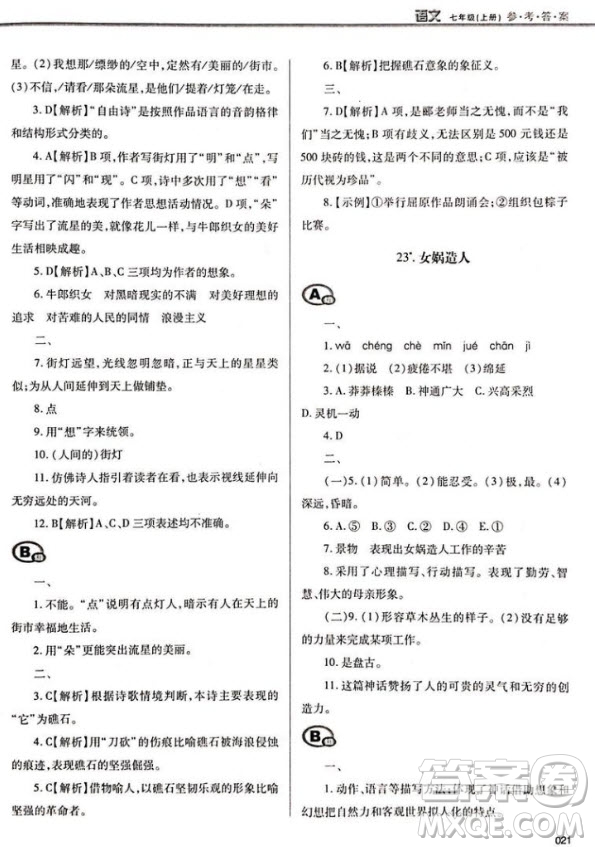 學(xué)習(xí)質(zhì)量監(jiān)測七年級語文2018人教版答案