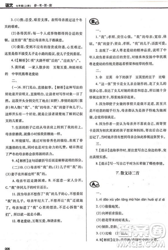 學(xué)習(xí)質(zhì)量監(jiān)測七年級語文2018人教版答案