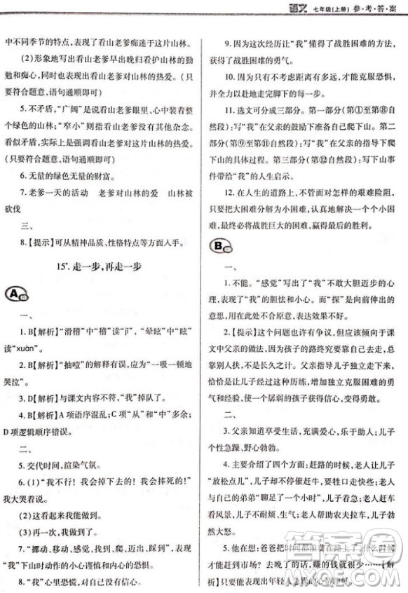 學(xué)習(xí)質(zhì)量監(jiān)測七年級語文2018人教版答案
