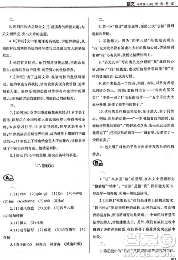 學(xué)習(xí)質(zhì)量監(jiān)測七年級語文2018人教版答案