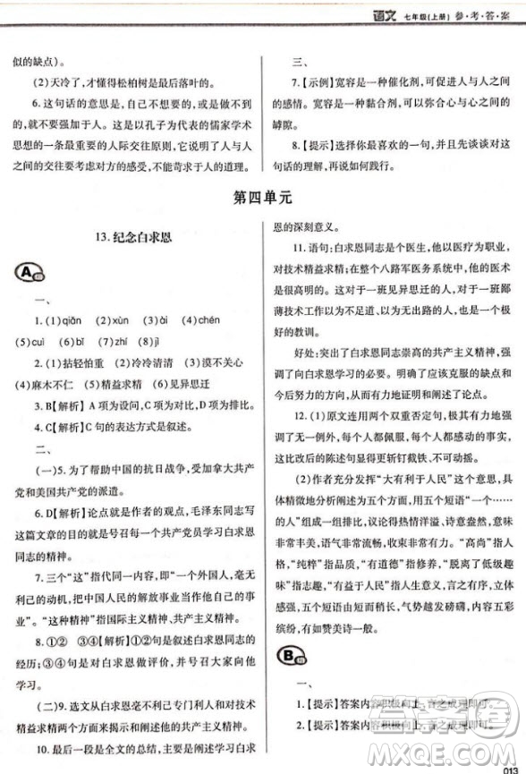 學(xué)習(xí)質(zhì)量監(jiān)測七年級語文2018人教版答案