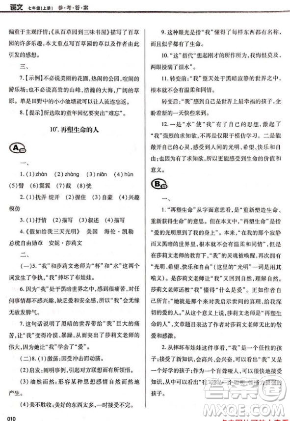 學(xué)習(xí)質(zhì)量監(jiān)測七年級語文2018人教版答案