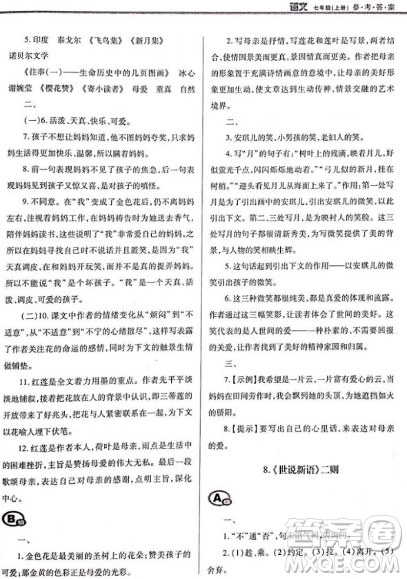 學(xué)習(xí)質(zhì)量監(jiān)測七年級語文2018人教版答案