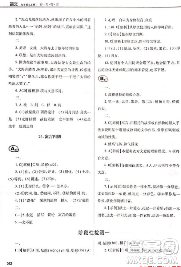 學(xué)習(xí)質(zhì)量監(jiān)測七年級語文2018人教版答案