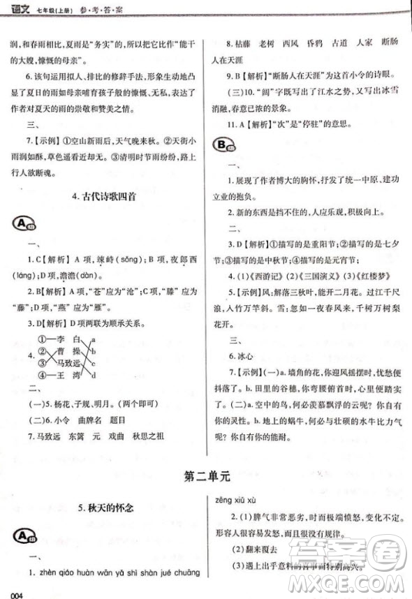 學(xué)習(xí)質(zhì)量監(jiān)測七年級語文2018人教版答案
