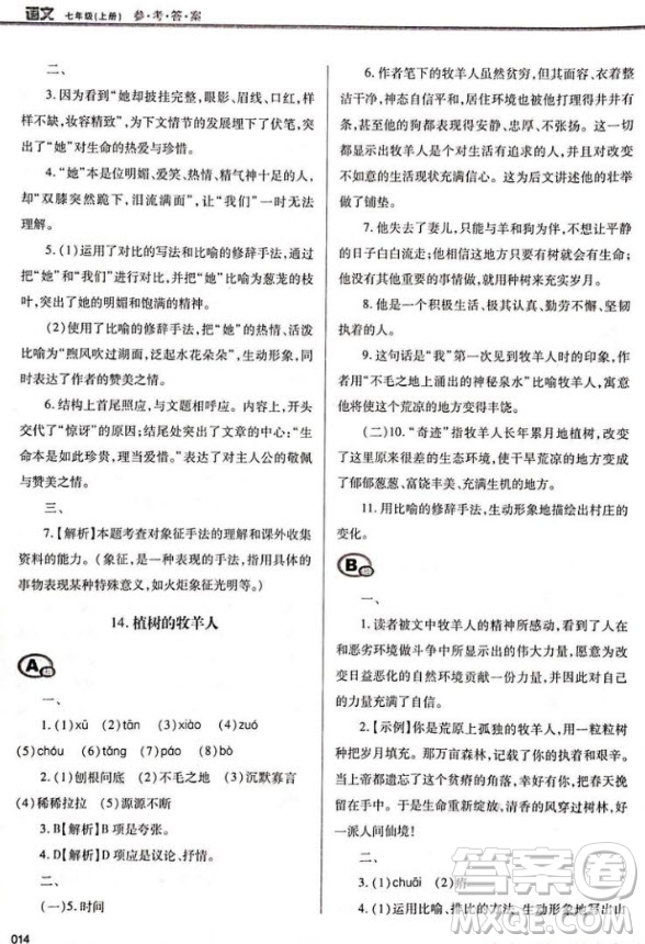 學(xué)習(xí)質(zhì)量監(jiān)測七年級語文2018人教版答案