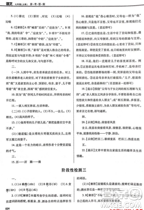 學(xué)習(xí)質(zhì)量監(jiān)測七年級語文2018人教版答案