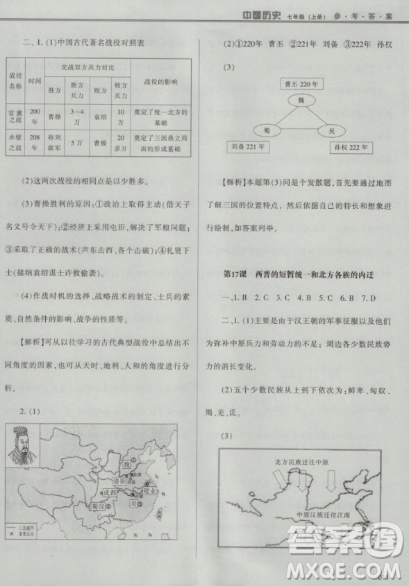 2018年學(xué)習(xí)質(zhì)量監(jiān)測(cè)中國(guó)歷史人教版七年級(jí)上冊(cè)參考答案