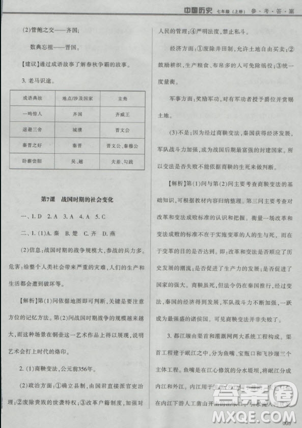 2018年學(xué)習(xí)質(zhì)量監(jiān)測(cè)中國(guó)歷史人教版七年級(jí)上冊(cè)參考答案