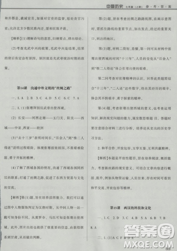 2018年學(xué)習(xí)質(zhì)量監(jiān)測(cè)中國(guó)歷史人教版七年級(jí)上冊(cè)參考答案
