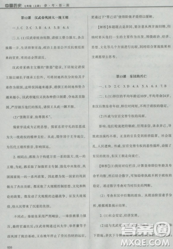 2018年學(xué)習(xí)質(zhì)量監(jiān)測(cè)中國(guó)歷史人教版七年級(jí)上冊(cè)參考答案