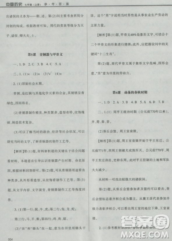 2018年學(xué)習(xí)質(zhì)量監(jiān)測(cè)中國(guó)歷史人教版七年級(jí)上冊(cè)參考答案