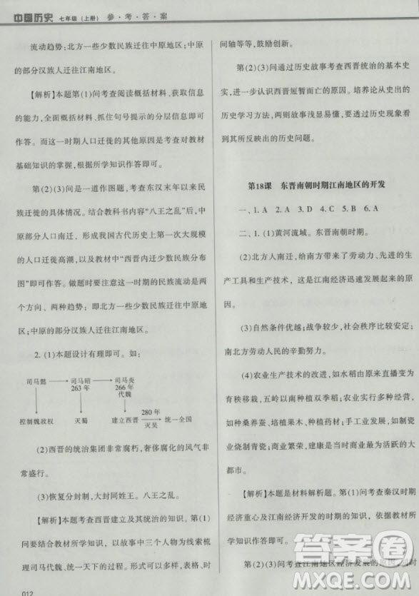 2018年學(xué)習(xí)質(zhì)量監(jiān)測(cè)中國(guó)歷史人教版七年級(jí)上冊(cè)參考答案