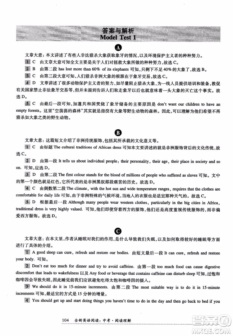 2018年全新英語(yǔ)閱讀中考閱讀理解答案