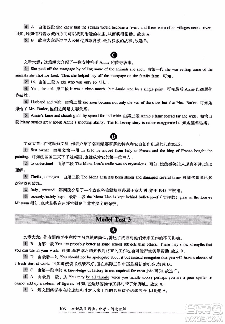 2018年全新英語(yǔ)閱讀中考閱讀理解答案