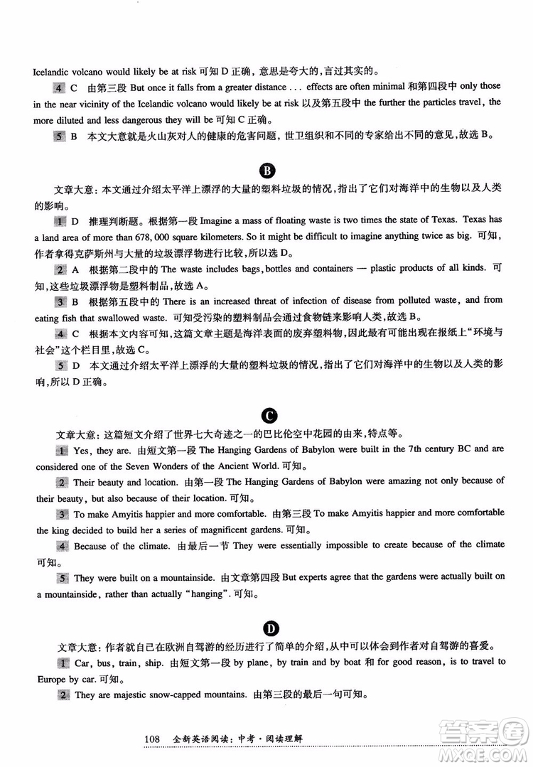 2018年全新英語(yǔ)閱讀中考閱讀理解答案