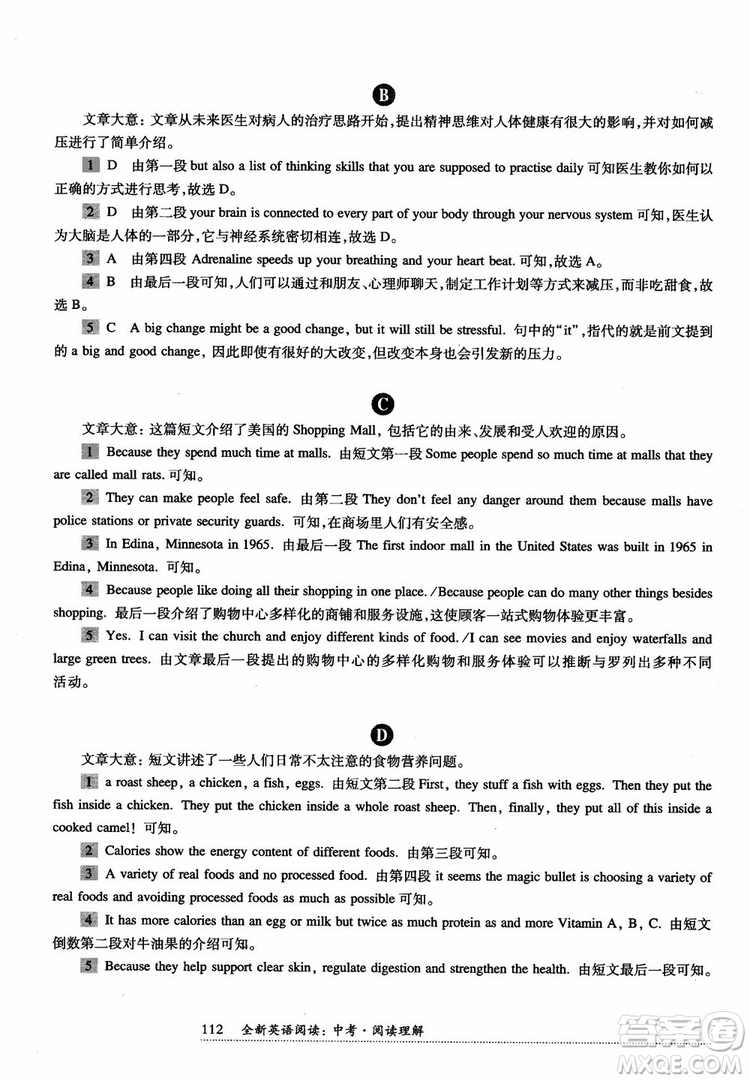 2018年全新英語(yǔ)閱讀中考閱讀理解答案