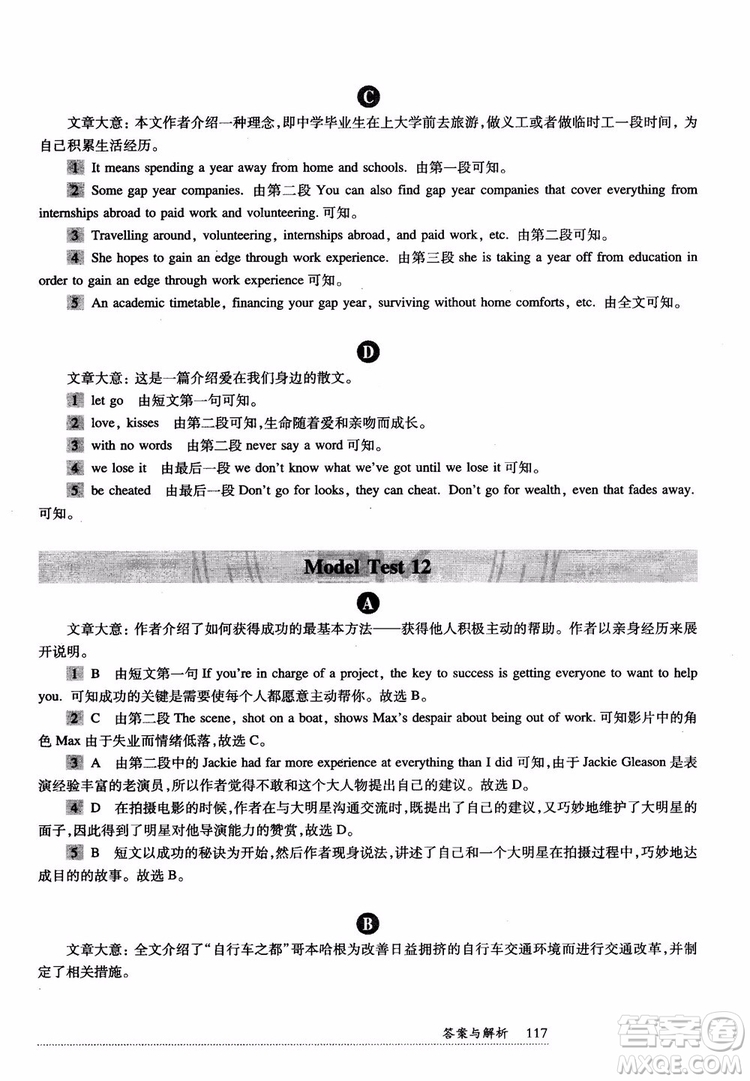 2018年全新英語(yǔ)閱讀中考閱讀理解答案