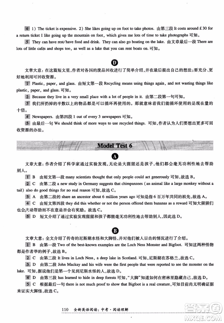 2018年全新英語(yǔ)閱讀中考閱讀理解答案
