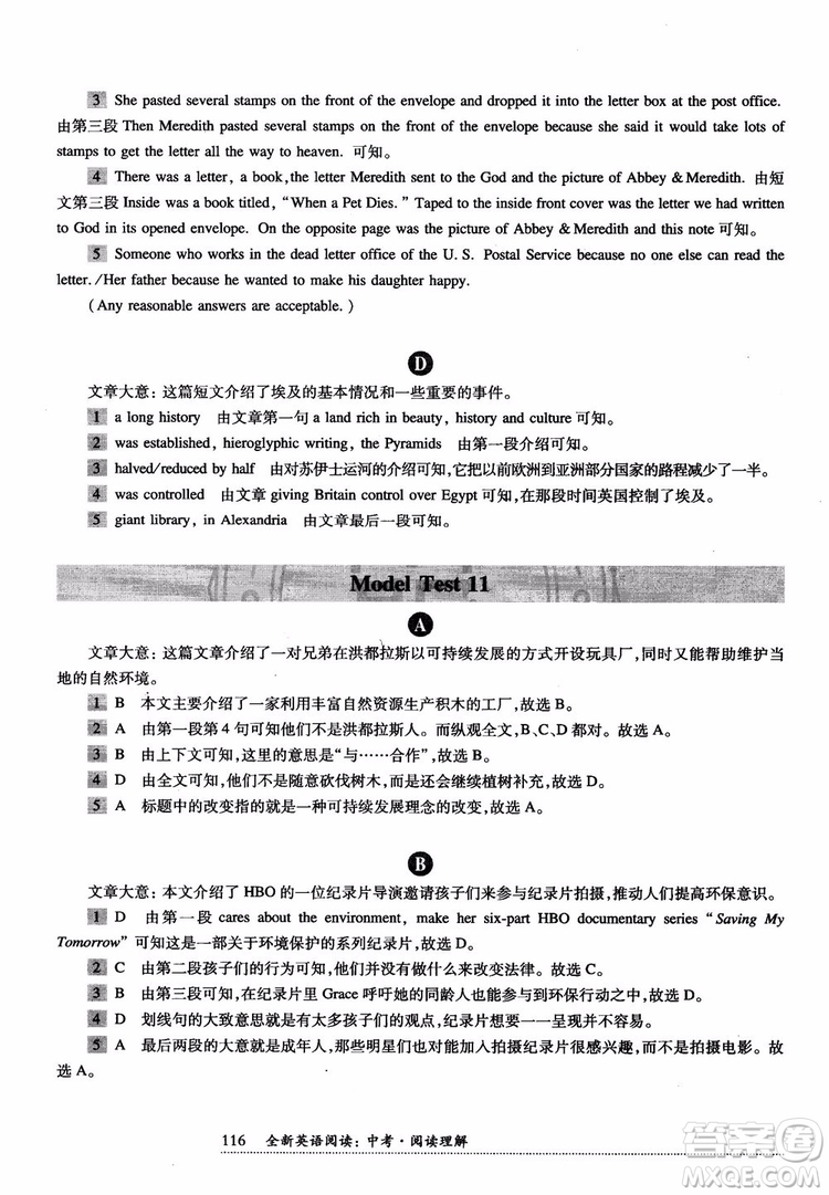 2018年全新英語(yǔ)閱讀中考閱讀理解答案