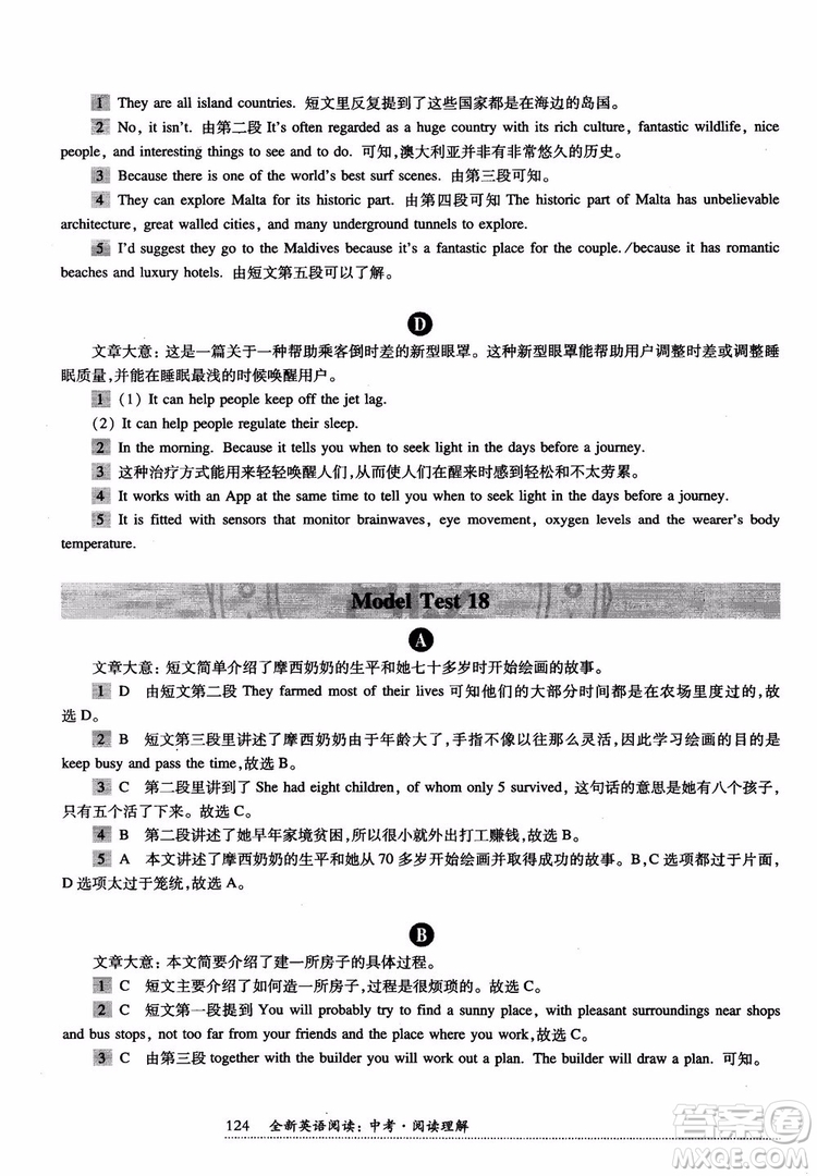 2018年全新英語(yǔ)閱讀中考閱讀理解答案