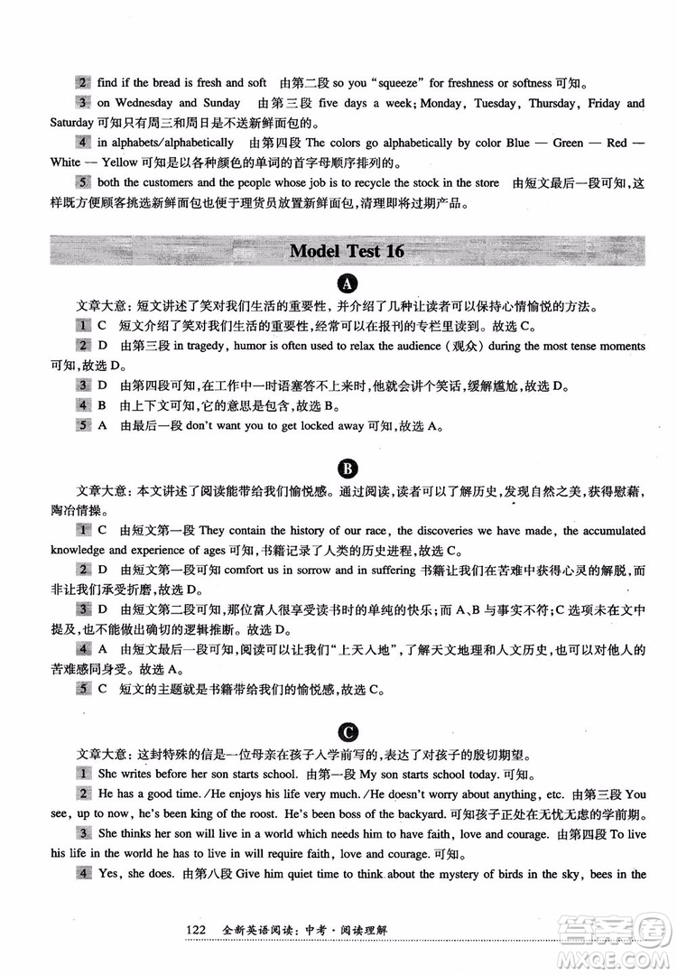 2018年全新英語(yǔ)閱讀中考閱讀理解答案