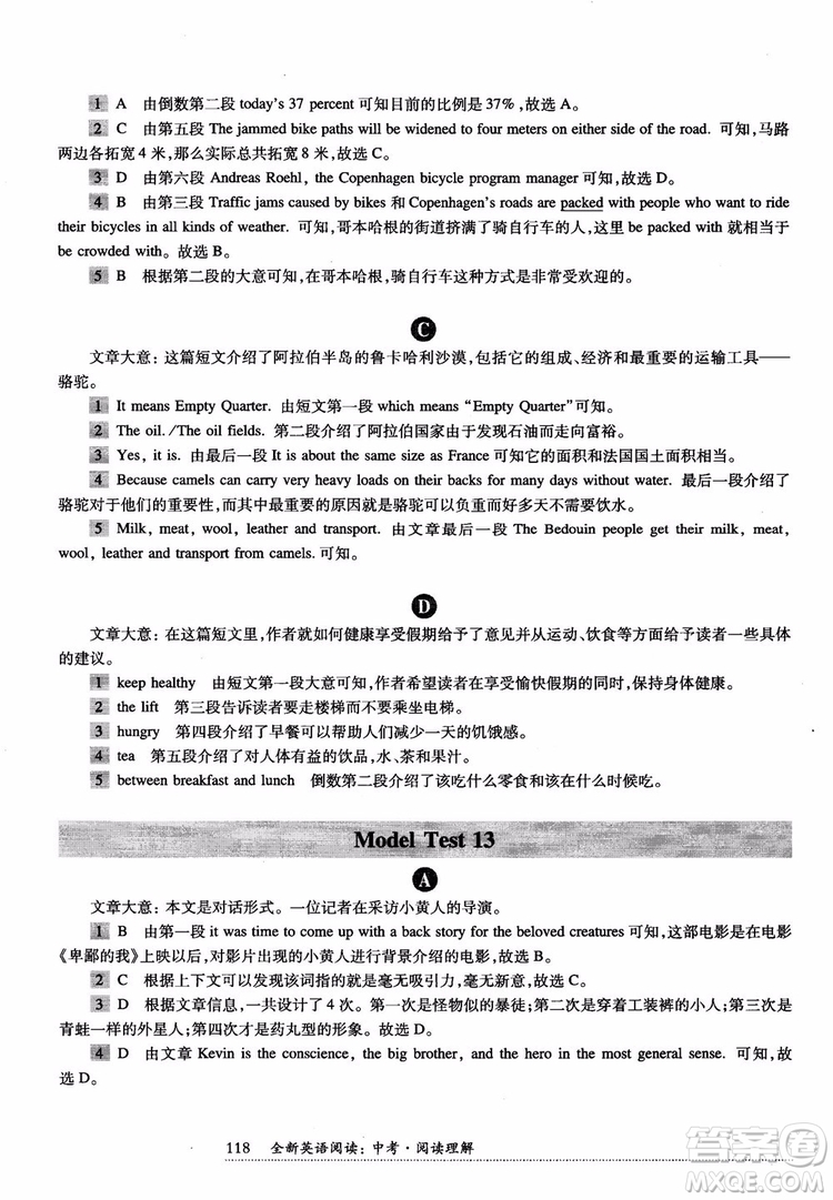 2018年全新英語(yǔ)閱讀中考閱讀理解答案