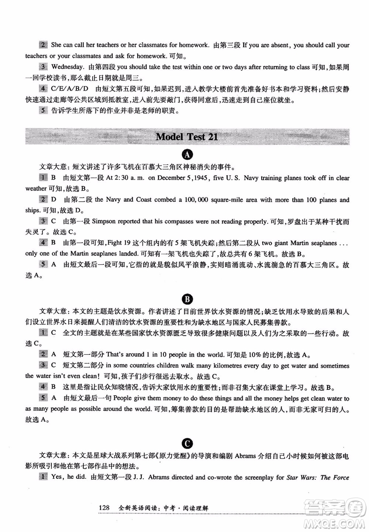 2018年全新英語(yǔ)閱讀中考閱讀理解答案