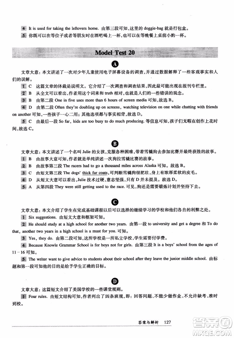2018年全新英語(yǔ)閱讀中考閱讀理解答案