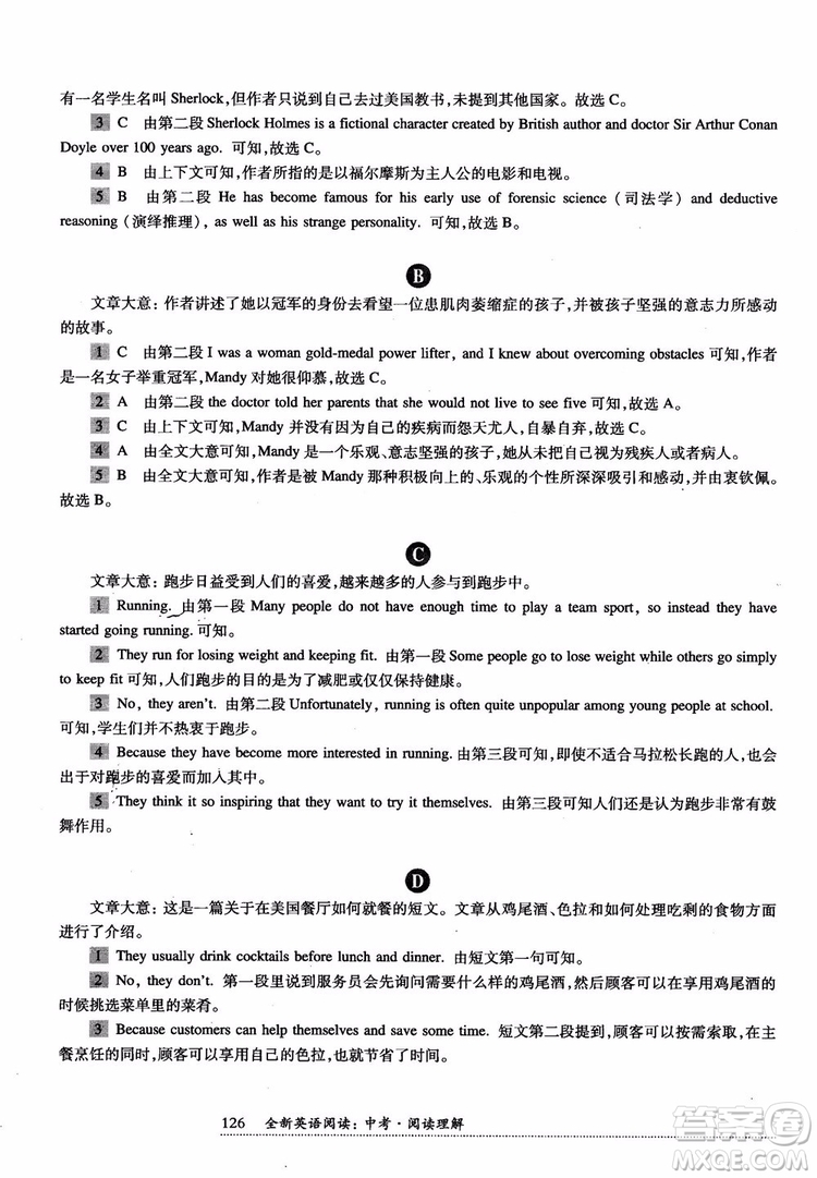 2018年全新英語(yǔ)閱讀中考閱讀理解答案