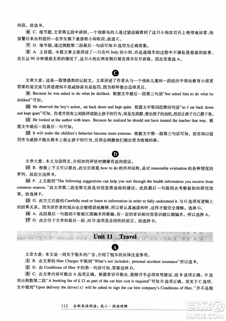 2018年全新英語閱讀高二閱讀理解參考答案
