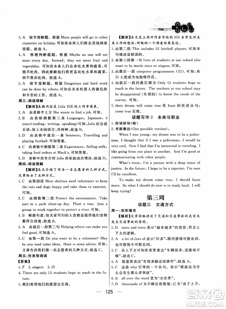 2018年漁夫閱讀英語(yǔ)閱讀八年級(jí)參考答案