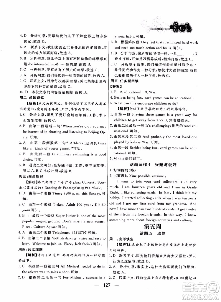 2018年漁夫閱讀英語(yǔ)閱讀八年級(jí)參考答案
