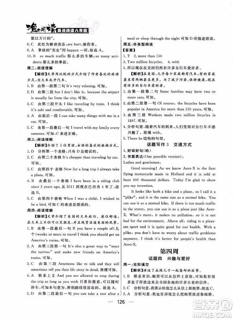 2018年漁夫閱讀英語(yǔ)閱讀八年級(jí)參考答案