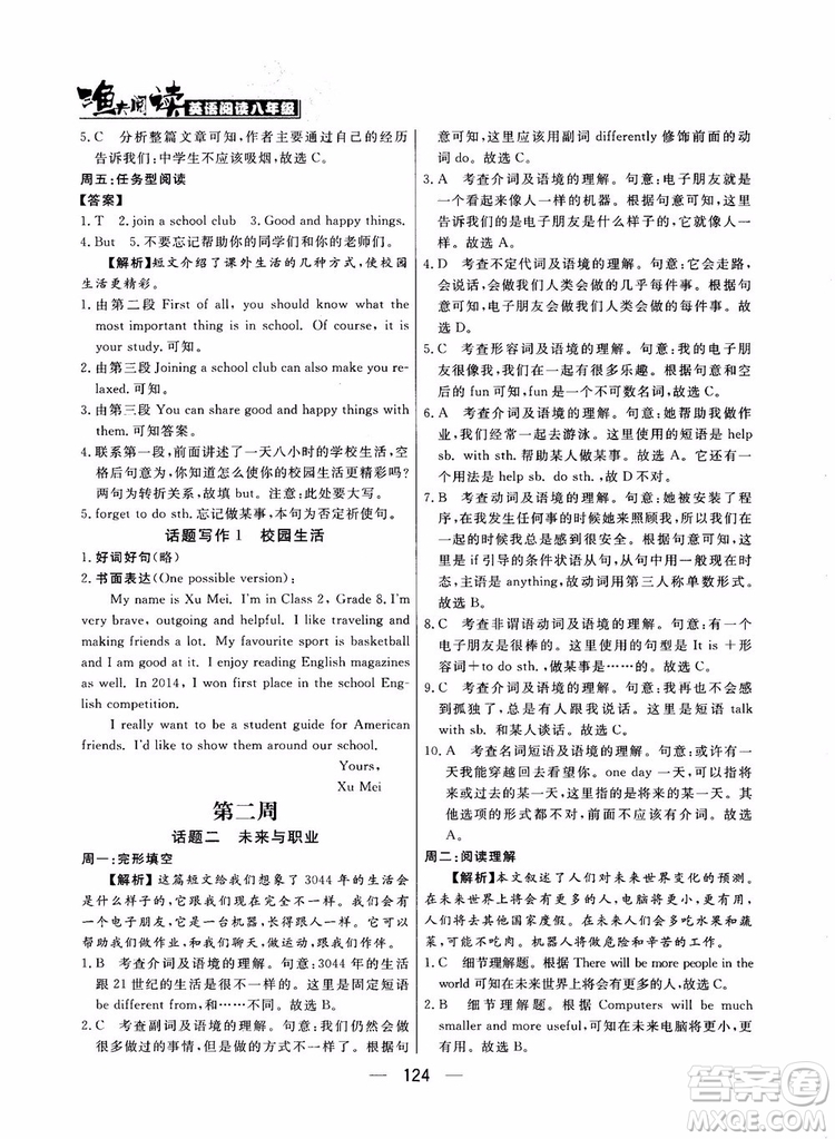 2018年漁夫閱讀英語(yǔ)閱讀八年級(jí)參考答案