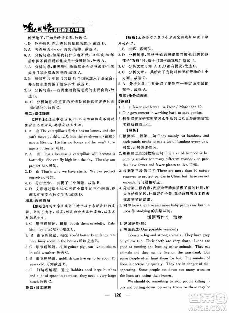 2018年漁夫閱讀英語(yǔ)閱讀八年級(jí)參考答案
